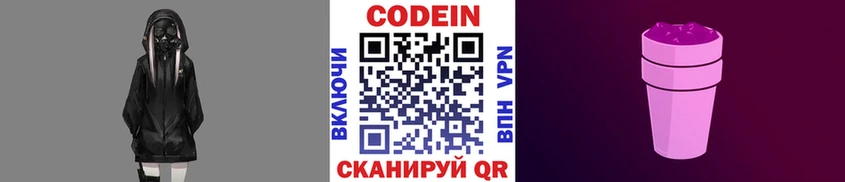 Codein напиток Lean (лин)  цена   Артёмовск 